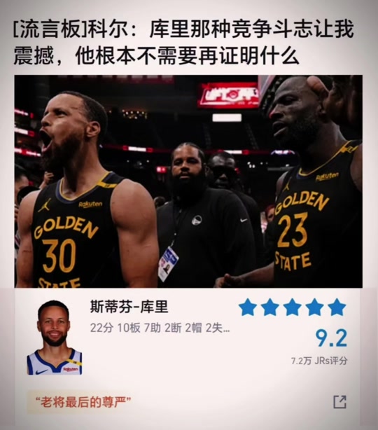 库里爆冷击败巴黎圣日耳曼，回归赛场引爆全场！